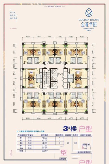 金花华庭3#公寓楼平面图