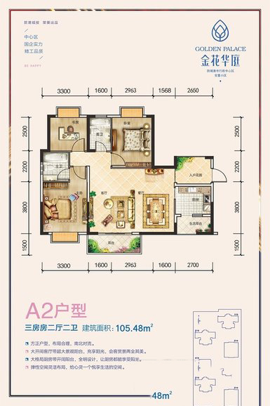 金花华庭4号住宅楼户型图