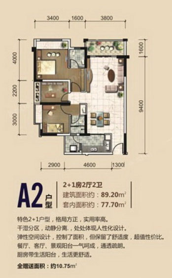 金石国际 2室2厅2卫，89.20平米（建面）