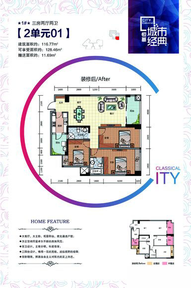 二单元01户型 3室2厅2卫1厨