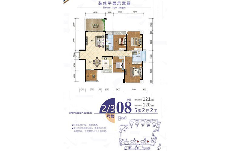 华盛城市花园2、3号楼08单元 5室2厅2卫1厨