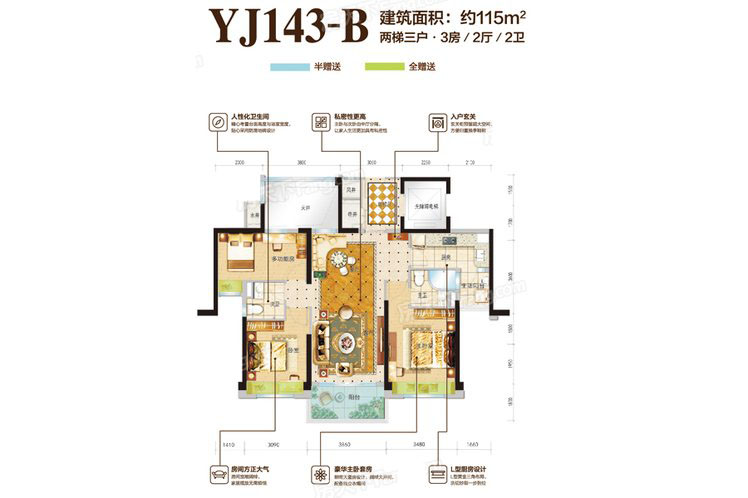 YJ143-B 3室2厅2卫1厨