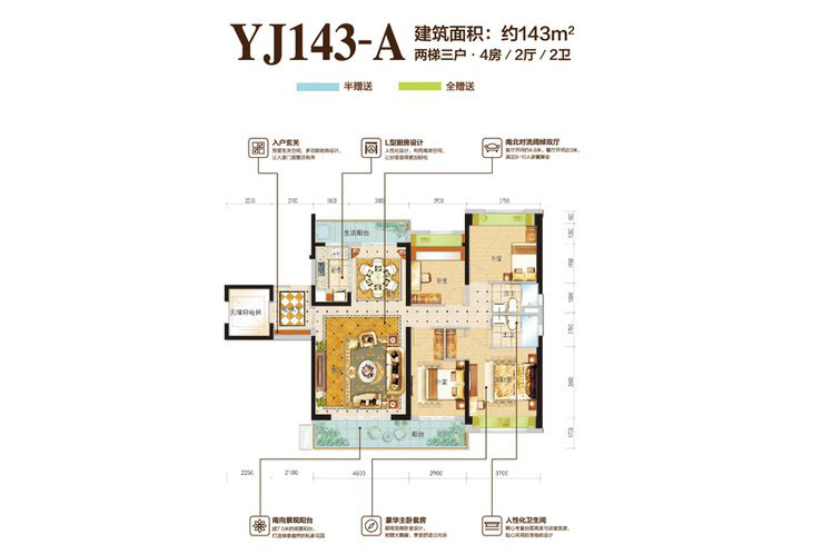 YJ143-A 4室2厅2卫1厨