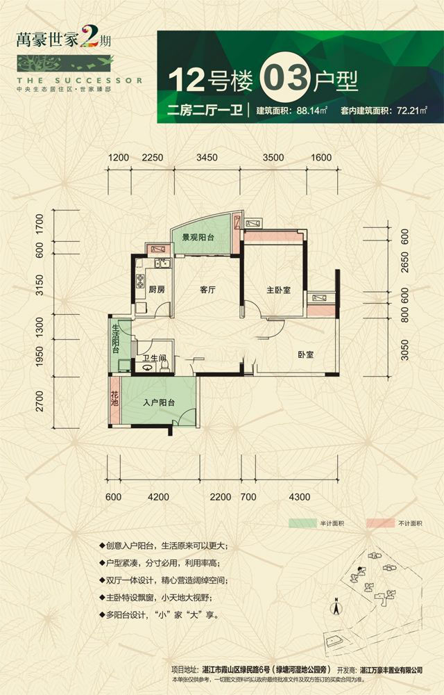 2室2厅1卫 88-89㎡
