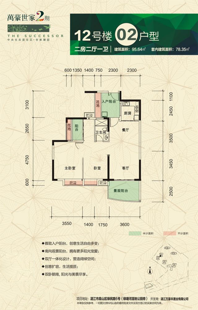 2室2厅1卫 95-96㎡