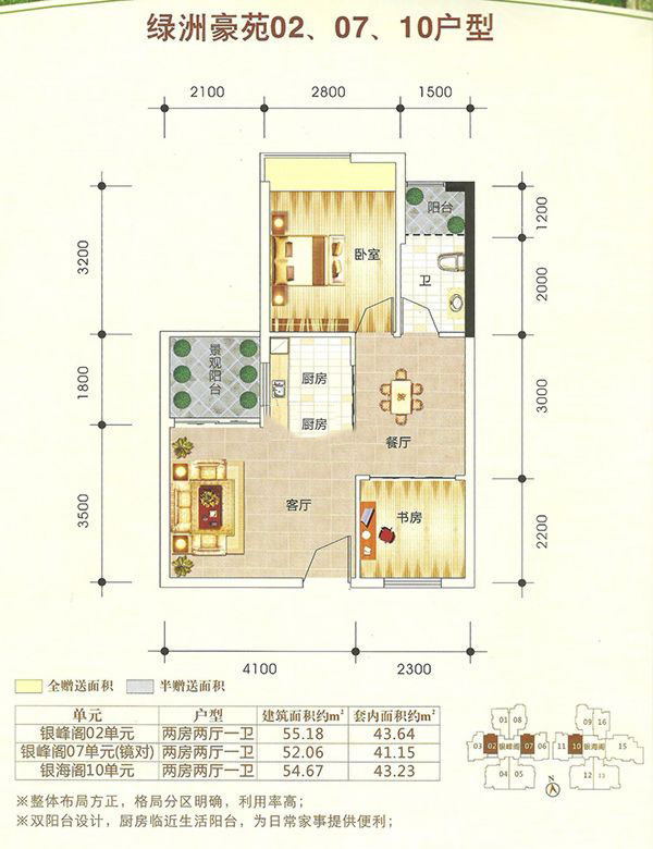 2室2厅1卫 52.06-55.18㎡