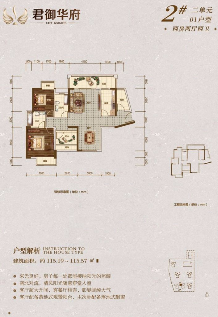 2房户型，建筑面积115.19-115.57平方米。