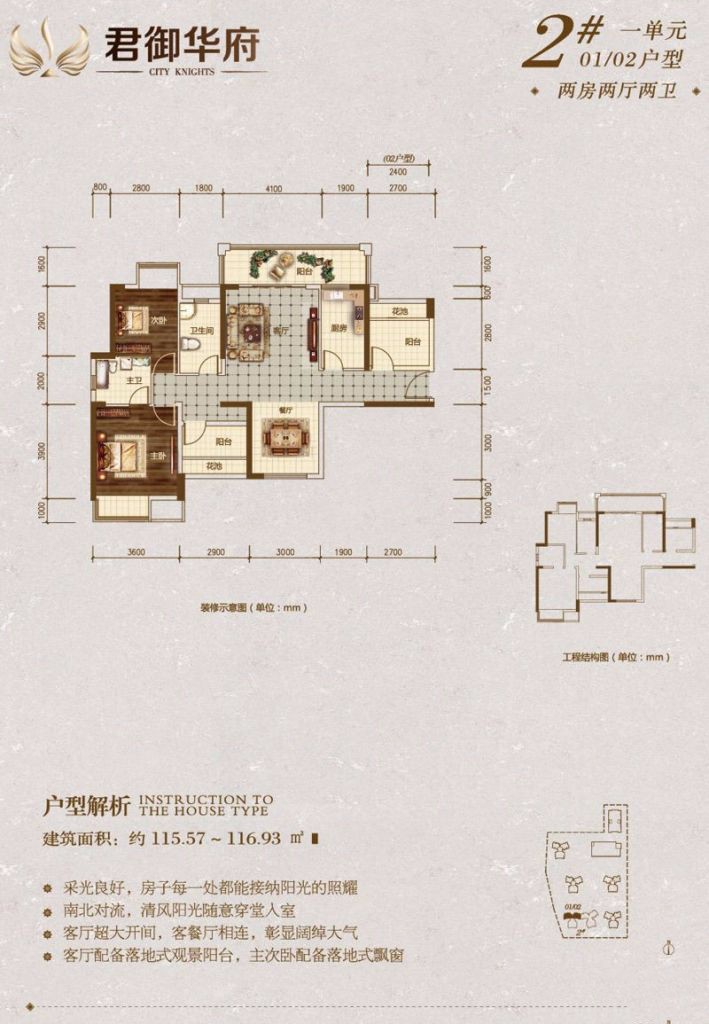 两房两厅两卫，建筑面积约115.57-116.93平方米。
