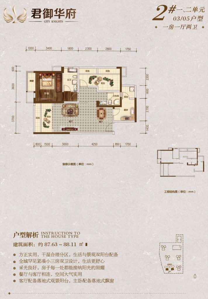 一房户型，面积约86.63-88.11平方米。