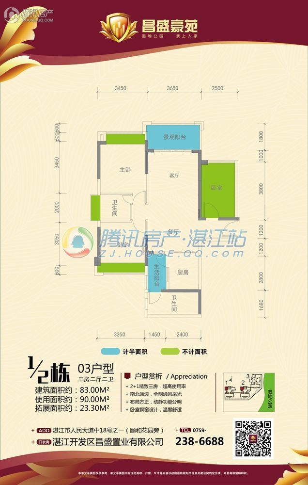 昌盛豪苑3室2厅2卫 83-83㎡