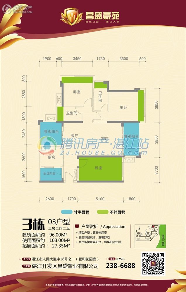 昌盛豪苑3室2厅2卫 96-96㎡