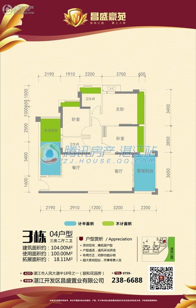 昌盛豪苑3室2厅2卫 104-104㎡