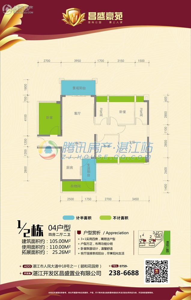 昌盛豪苑4室2厅2卫 105-105㎡
