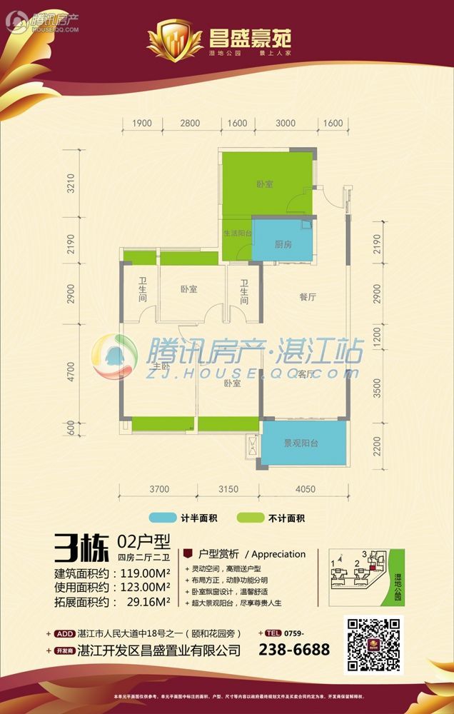 昌盛豪苑4室2厅2卫 119-119㎡