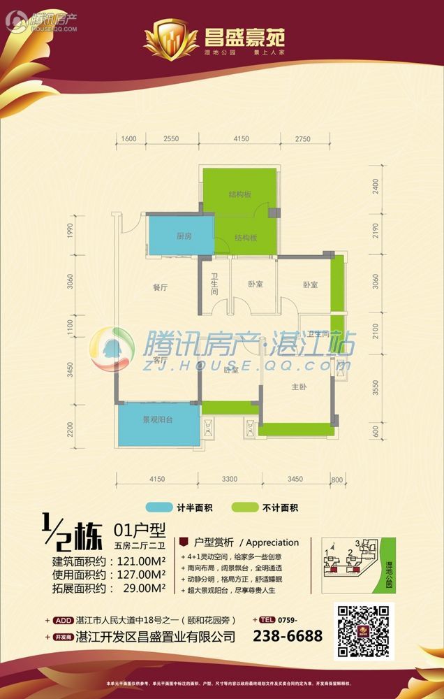 昌盛豪苑5室2厅2卫 121-121㎡