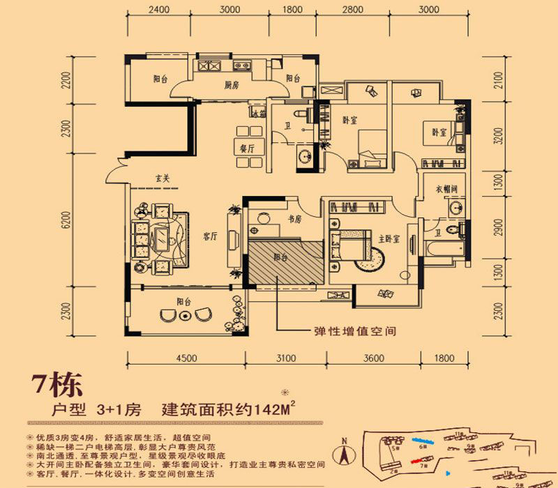 7栋142平方米3+1房 3房2厅2卫1厨4阳台 142㎡(建面)