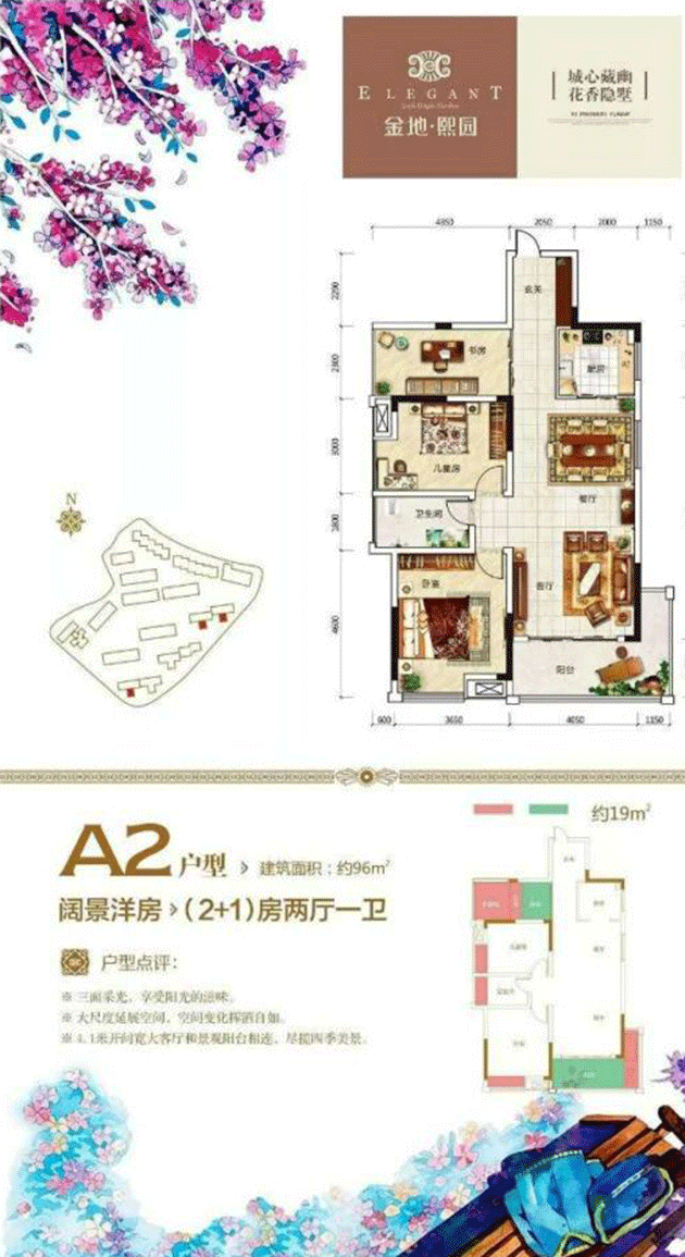 【在售】金地·熙园-阔景洋房A2户型-（2+1）房2厅