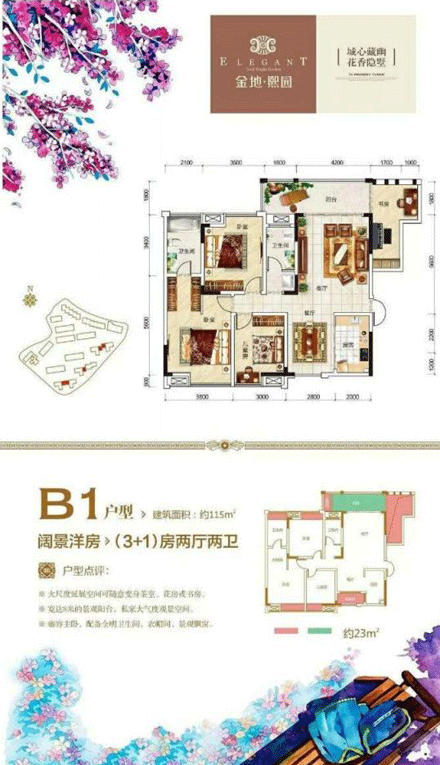 【在售】金地·熙园-阔景洋房B1户型-（3+1）房2厅
