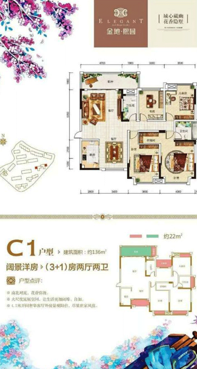 【在售】金地·熙园-阔景洋房C1户型-（3+1）房2厅