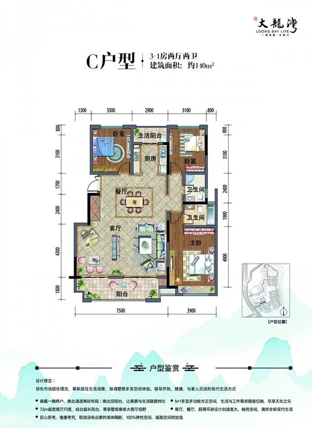 大龙湾C户型